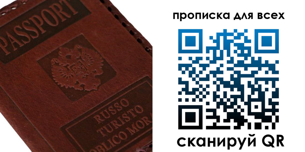купить прописку в Старом Осколе